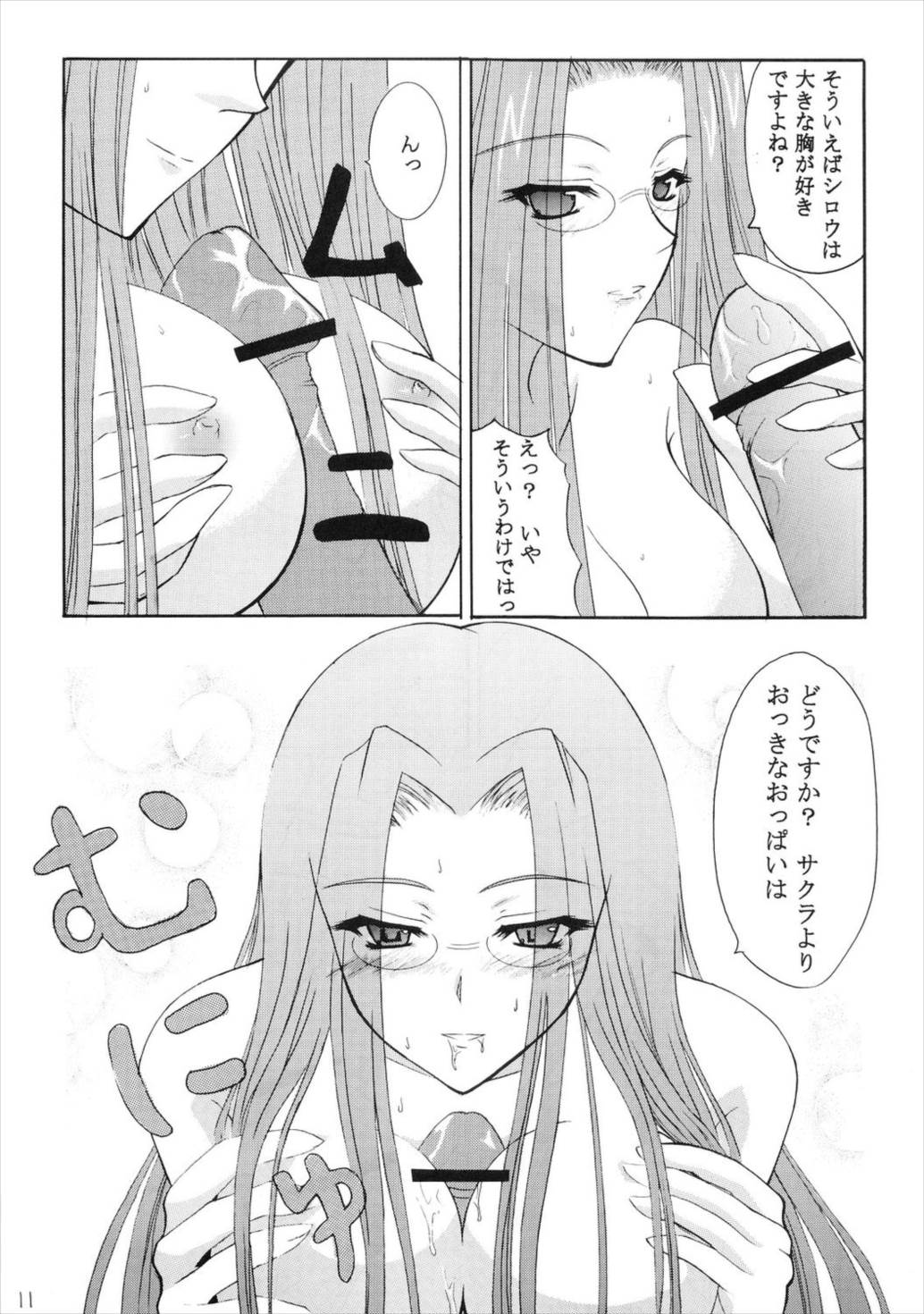 超受身 10ページ