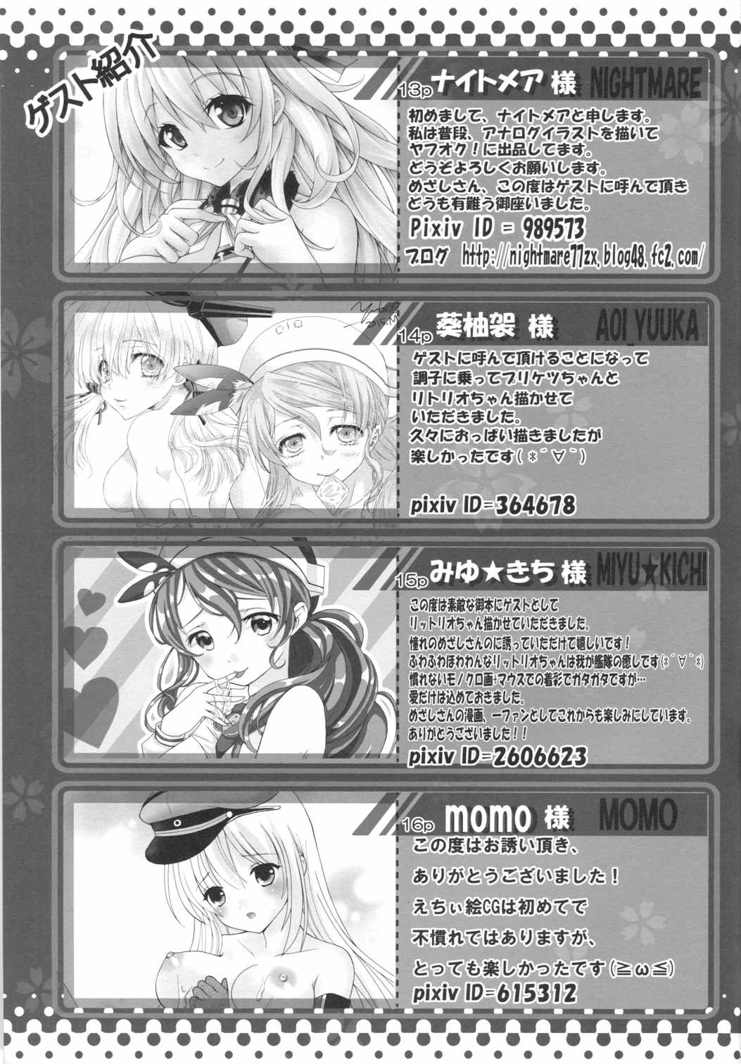 にゃん改二 16ページ