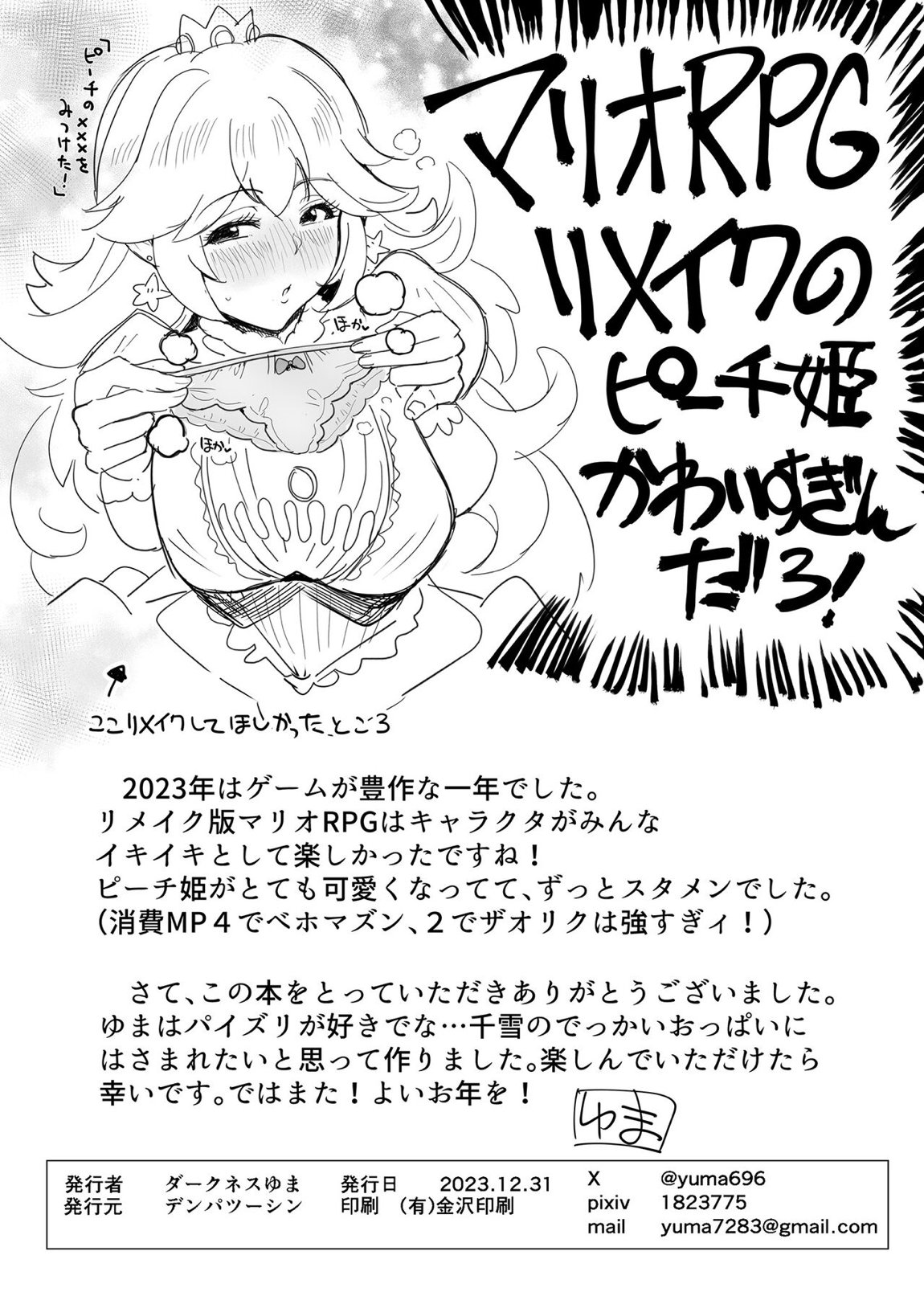 千雪とはだかのパイズリ休日 23ページ