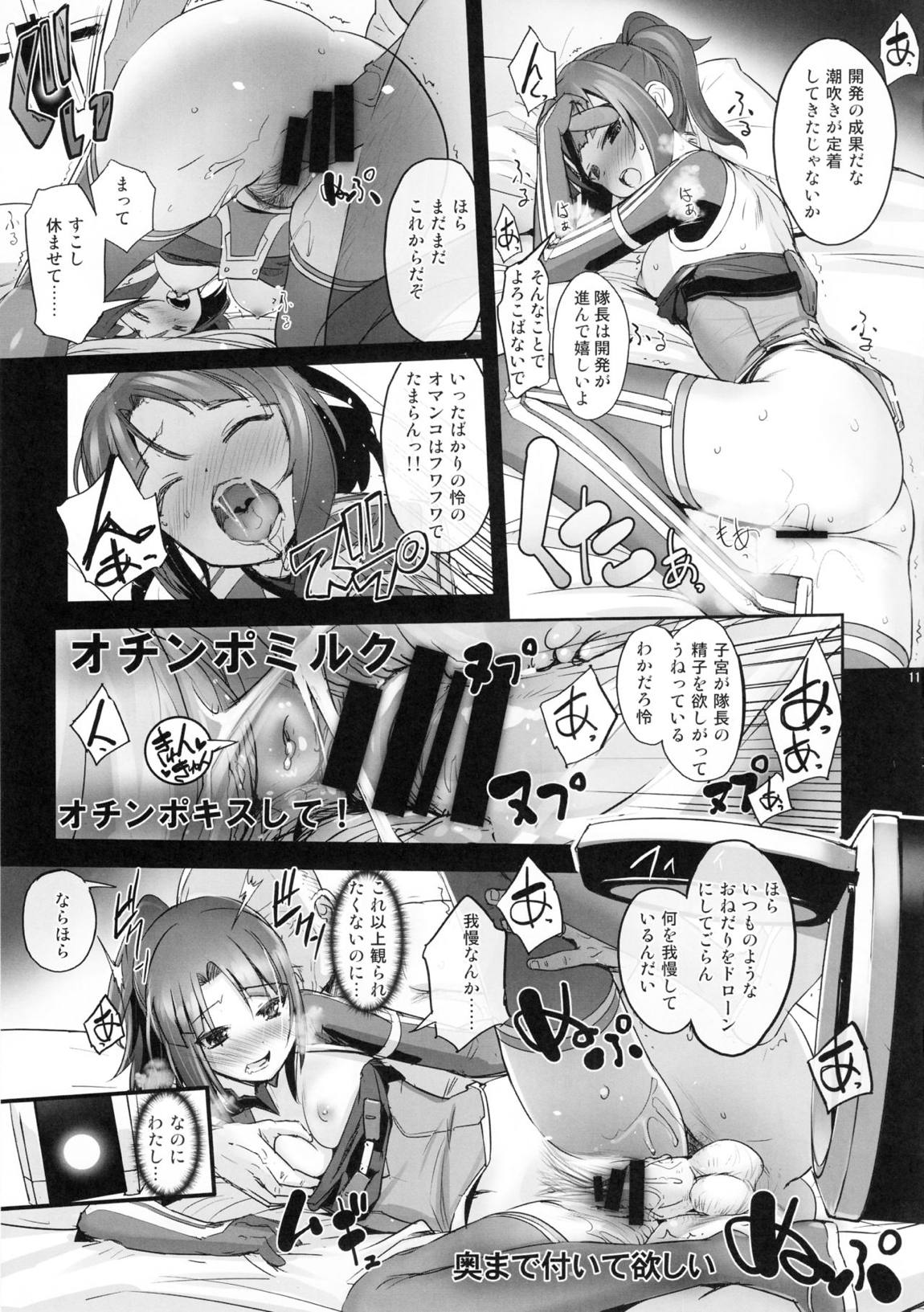 成子坂製作所艶戯録『怜編』 10ページ