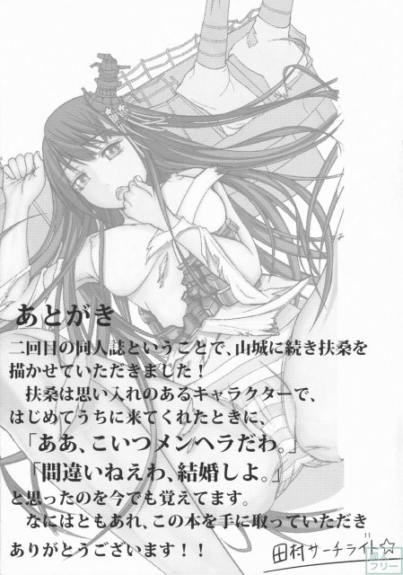 姦隊これくしょん扶桑 10ページ