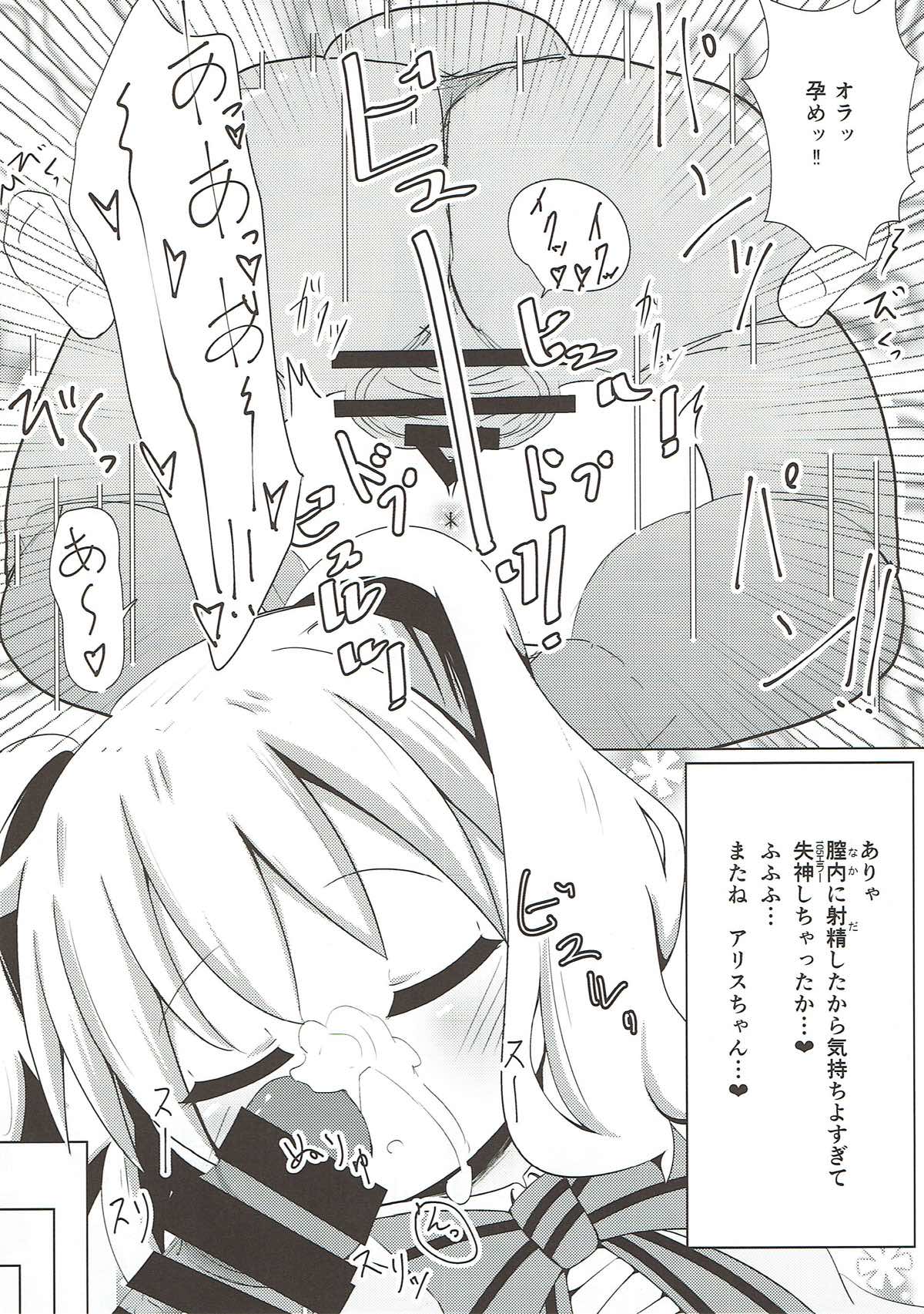 さいみんモザイク 21ページ