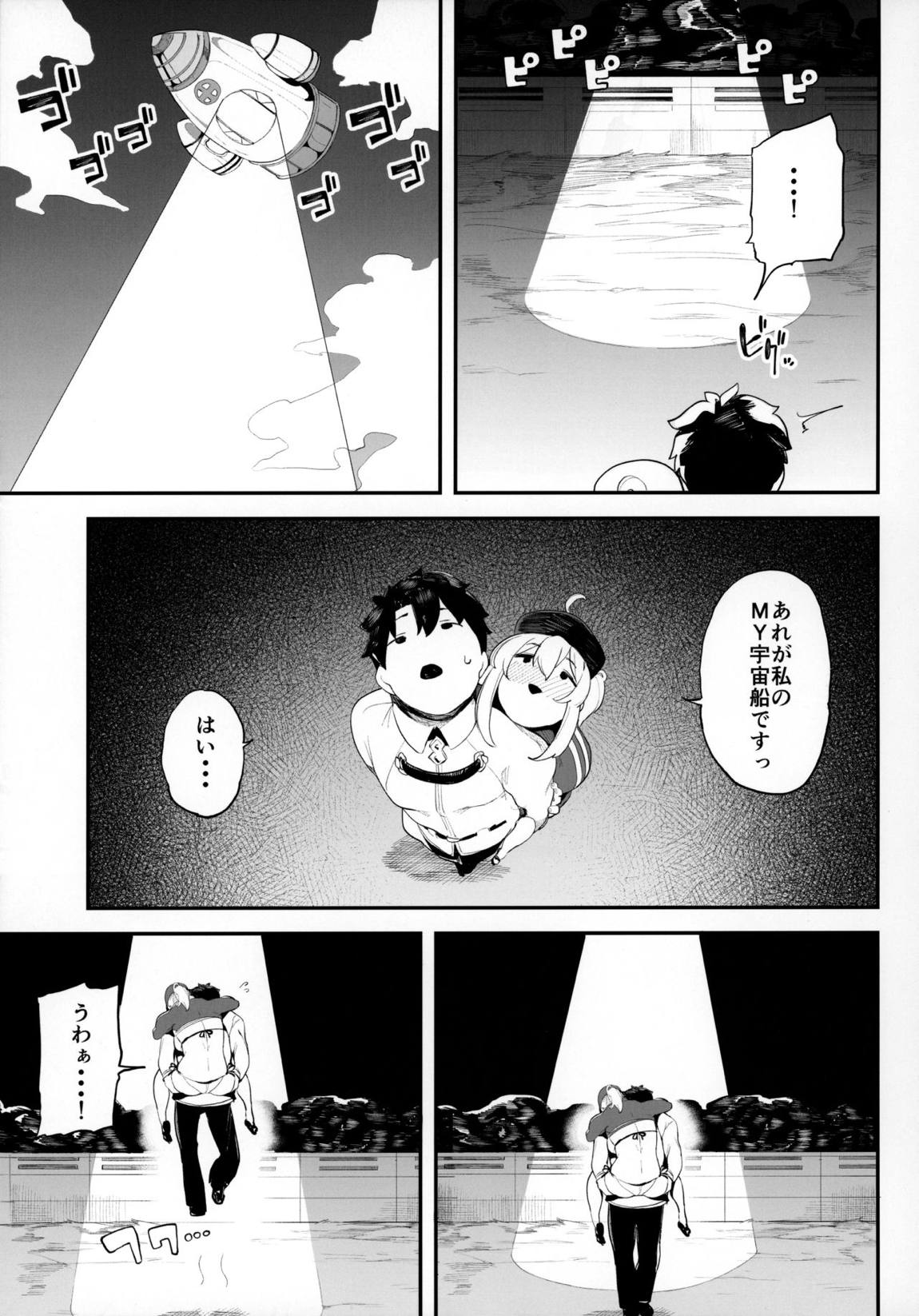 銀河OLは酔ってもカッコいいお姉さんですか？XX 8ページ