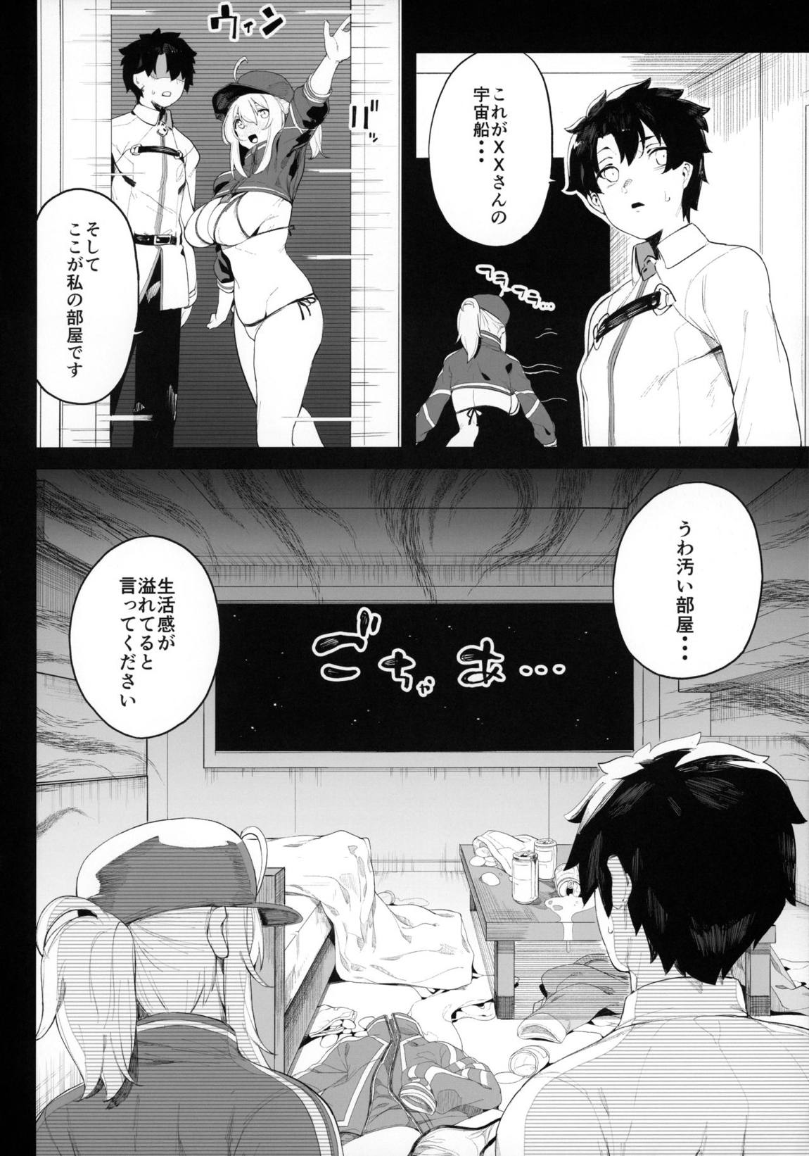 銀河OLは酔ってもカッコいいお姉さんですか？XX 9ページ