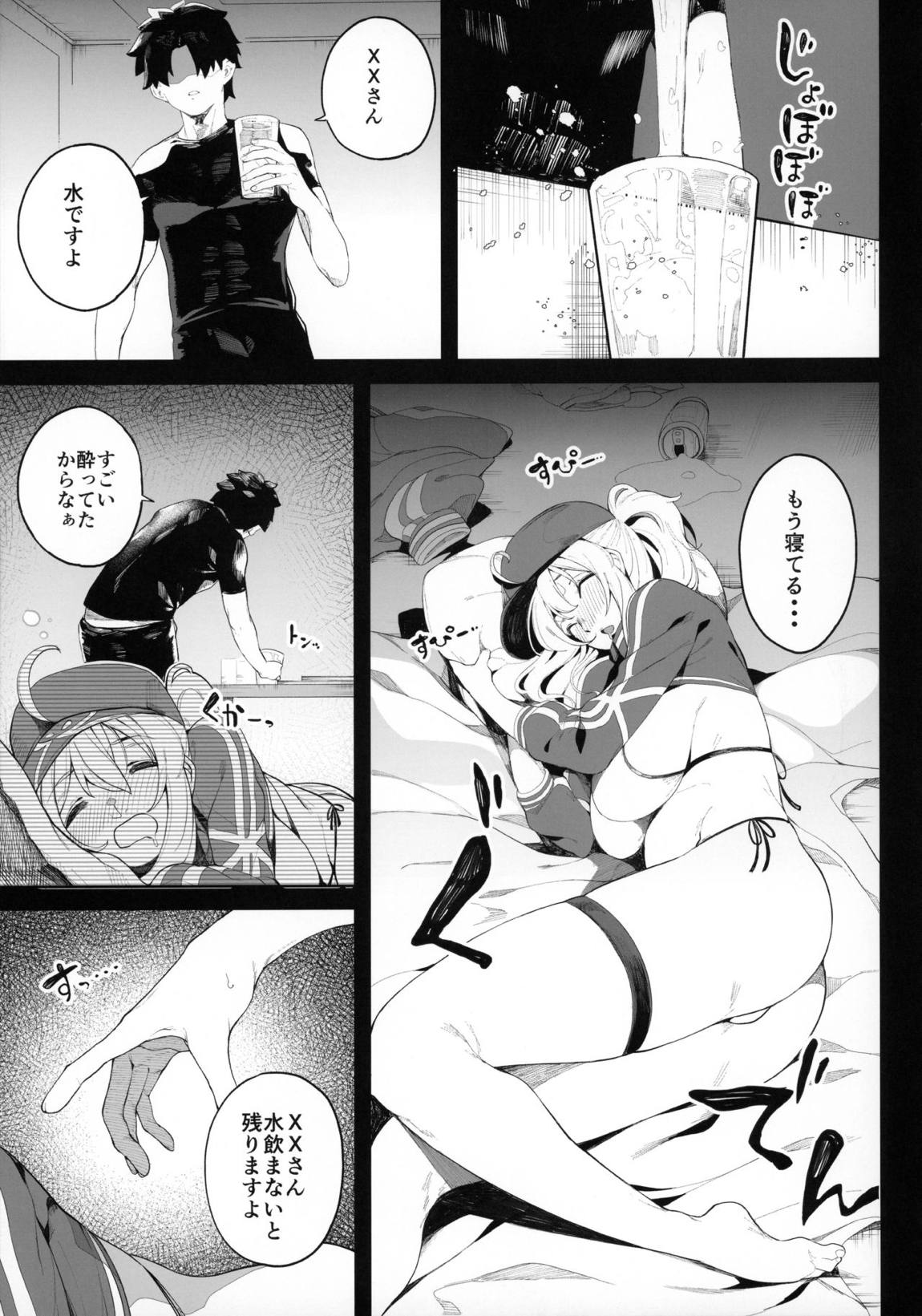 銀河OLは酔ってもカッコいいお姉さんですか？XX 10ページ