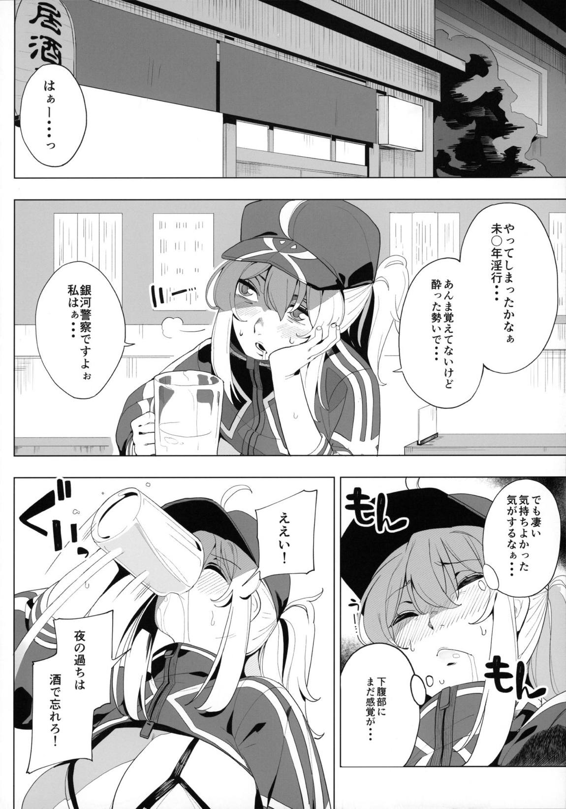 銀河OLは酔ってもカッコいいお姉さんですか？XX 25ページ