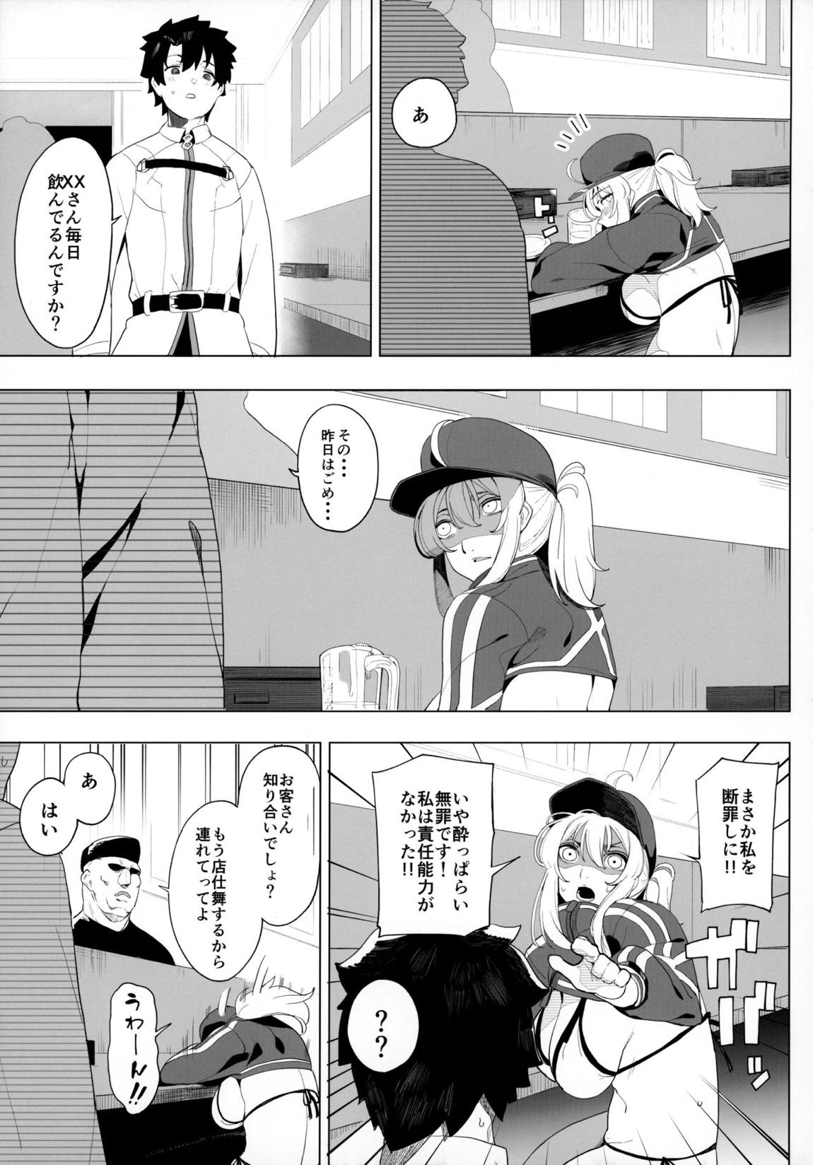 銀河OLは酔ってもカッコいいお姉さんですか？XX 26ページ