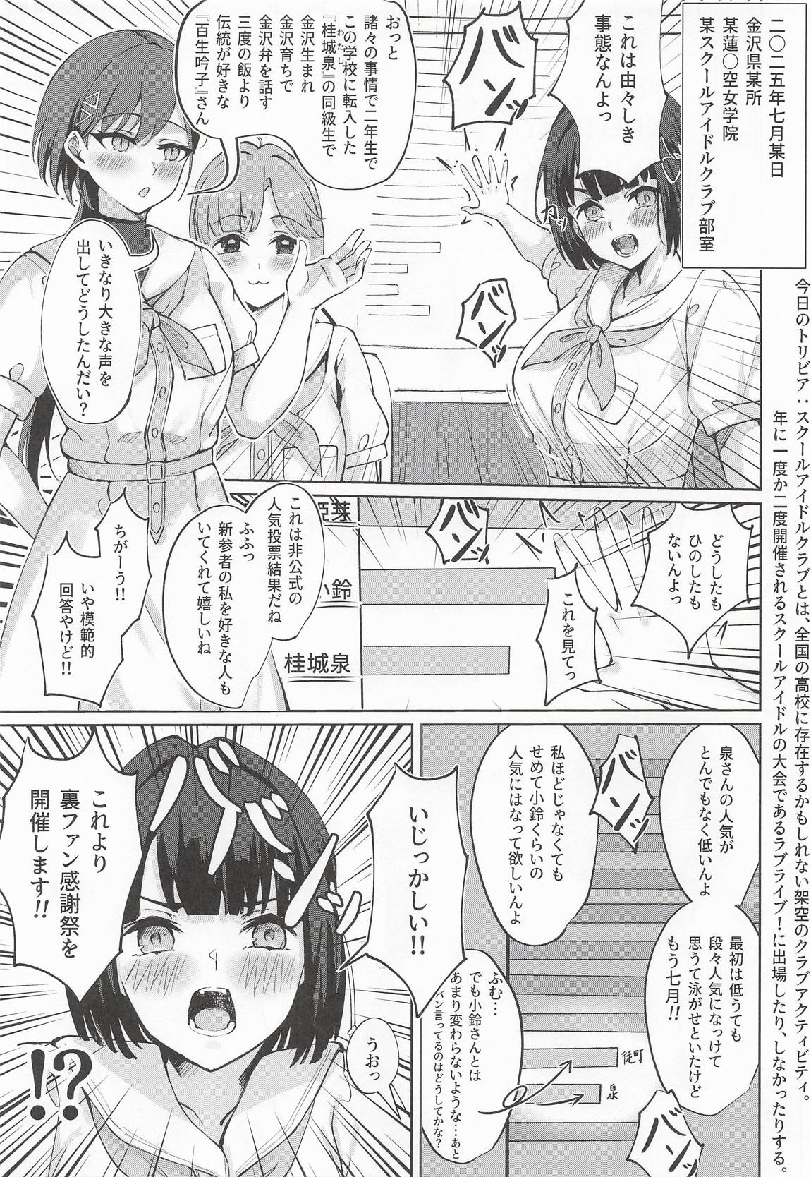 Doki Doki Fan Meeting!! 2ページ