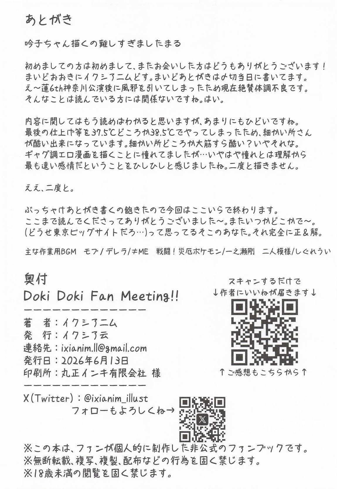 Doki Doki Fan Meeting!! 29ページ