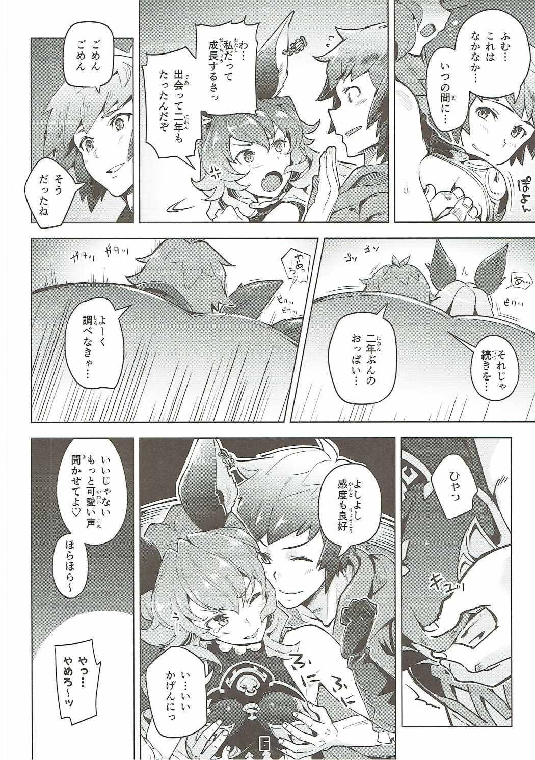 フェリちゃんとちゅっちゅする本 5ページ