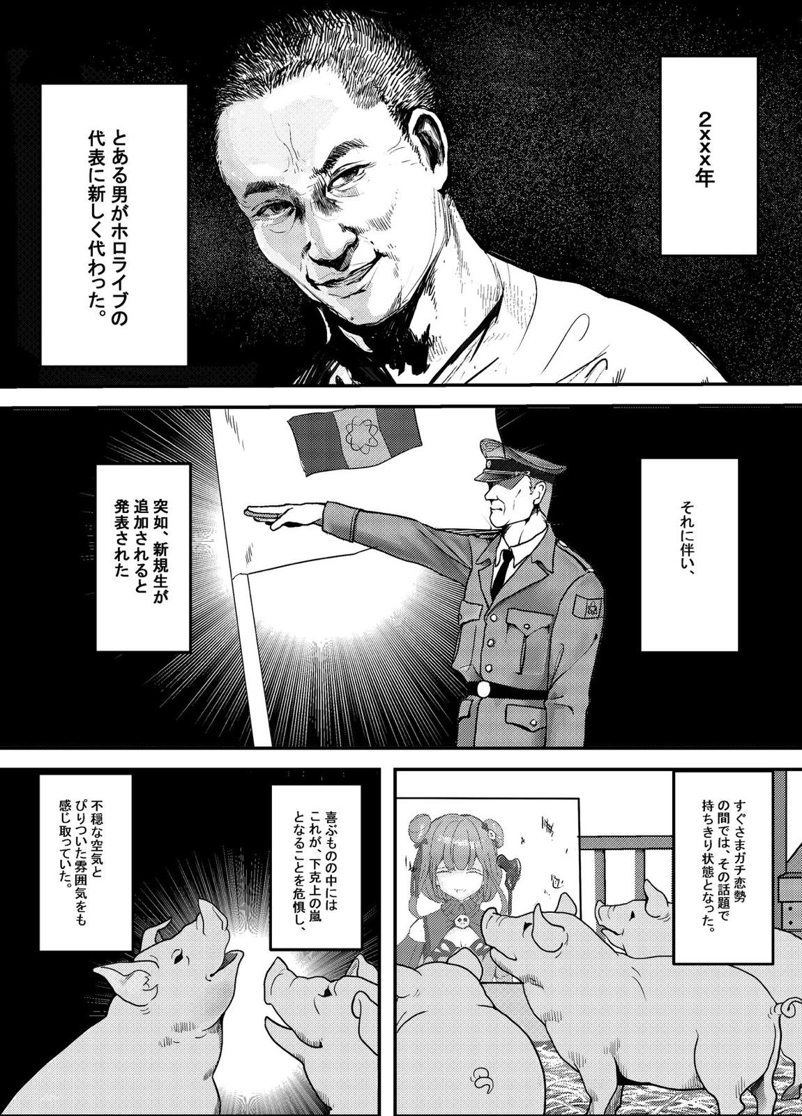 何や、このVチューバァ！？3～もしも、ホロラ○ブ7期生全員が男だったら！？～ 2ページ