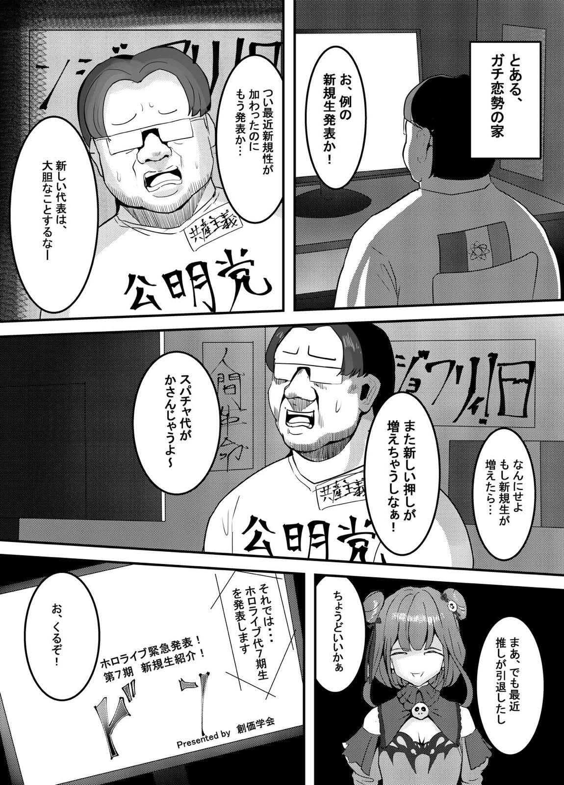 何や、このVチューバァ！？3～もしも、ホロラ○ブ7期生全員が男だったら！？～ 3ページ