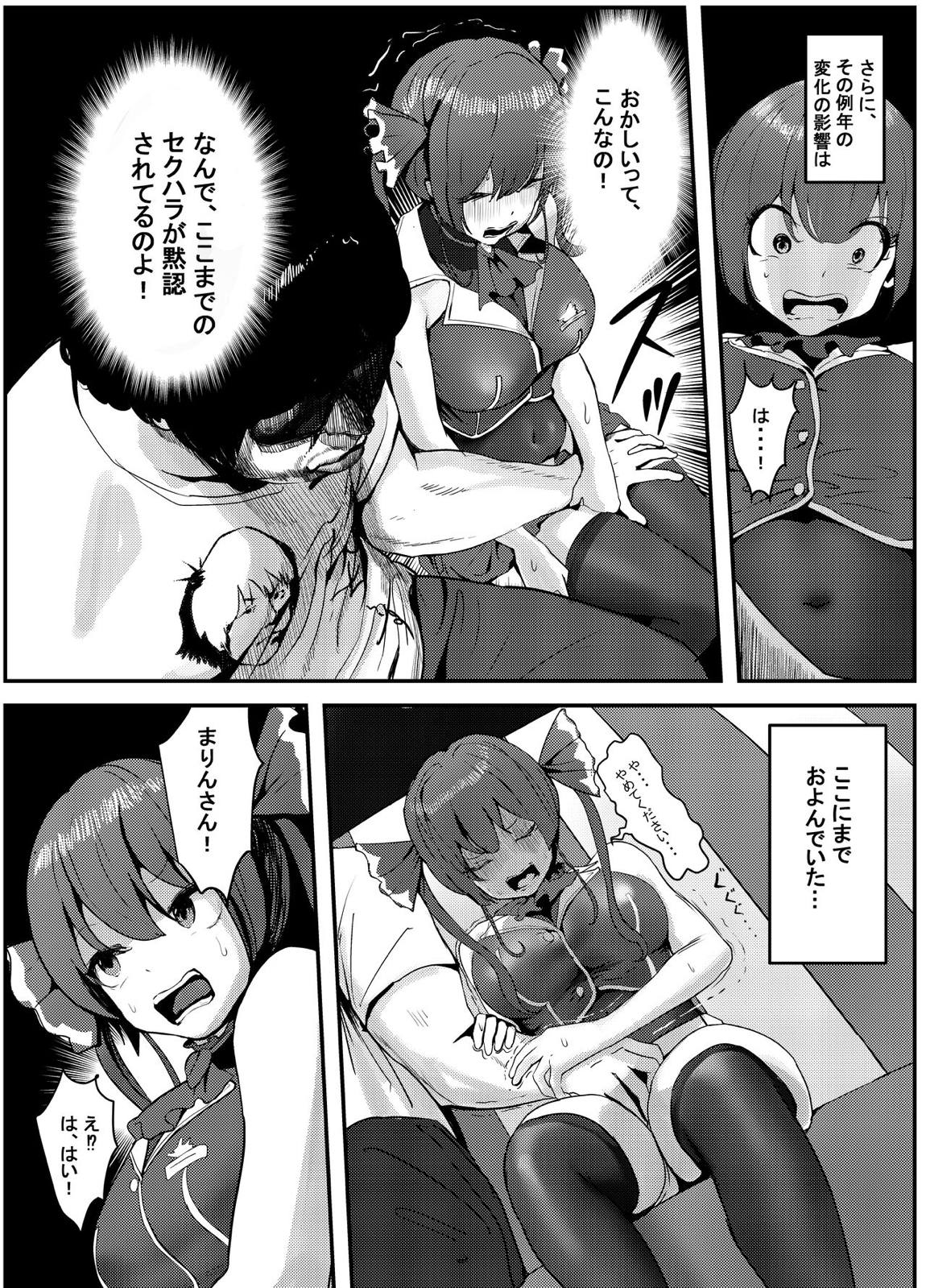 何や、このVチューバァ！？3～もしも、ホロラ○ブ7期生全員が男だったら！？～ 8ページ