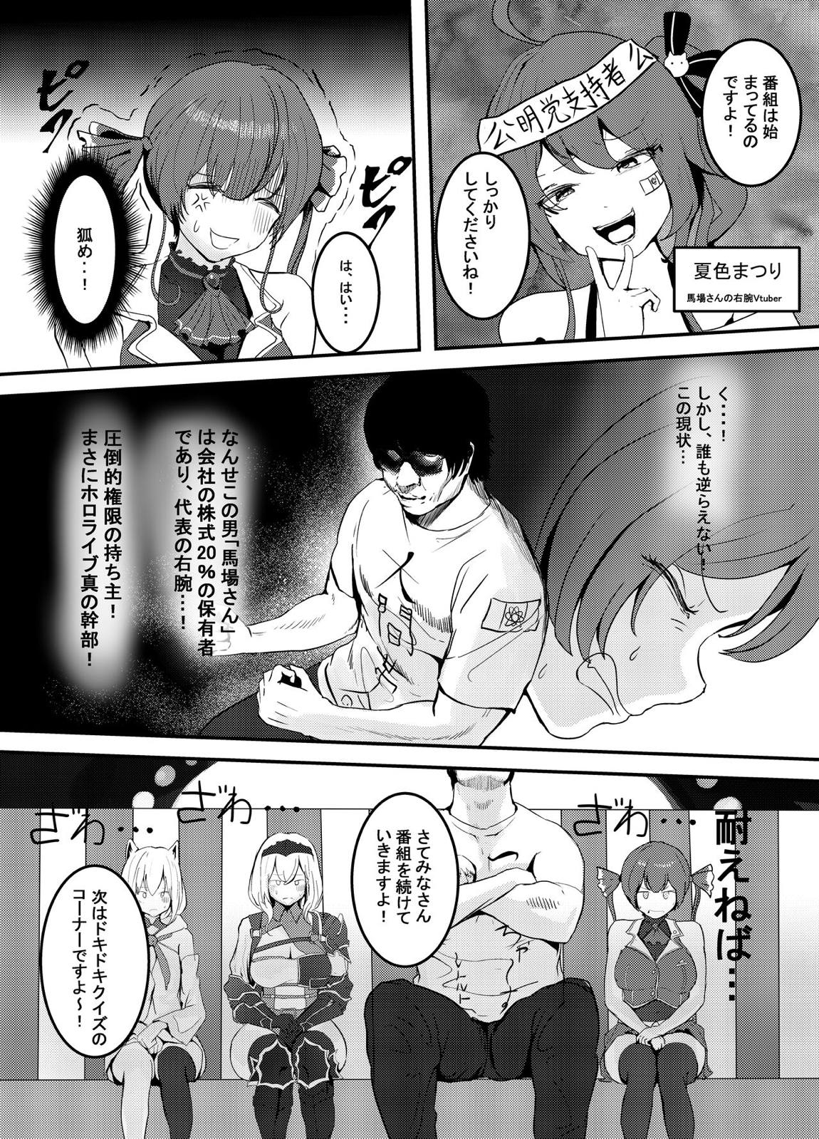 何や、このVチューバァ！？3～もしも、ホロラ○ブ7期生全員が男だったら！？～ 9ページ