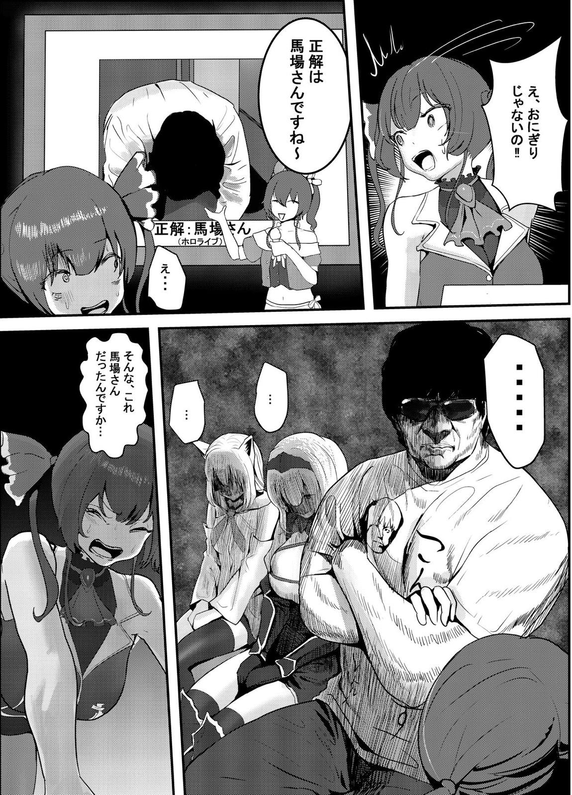 何や、このVチューバァ！？3～もしも、ホロラ○ブ7期生全員が男だったら！？～ 12ページ