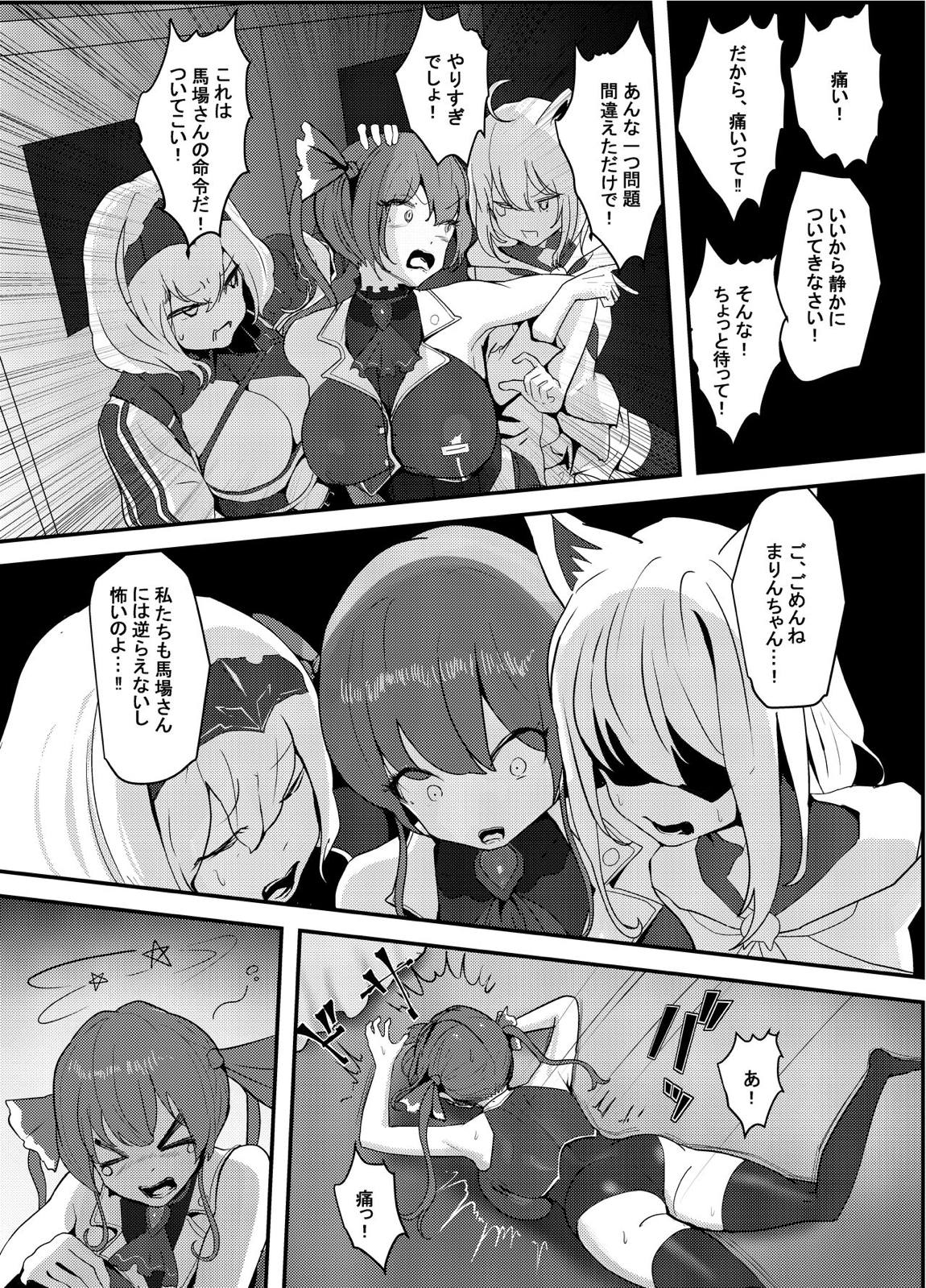 何や、このVチューバァ！？3～もしも、ホロラ○ブ7期生全員が男だったら！？～ 13ページ