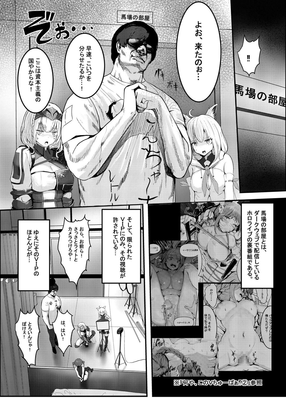 何や、このVチューバァ！？3～もしも、ホロラ○ブ7期生全員が男だったら！？～ 14ページ