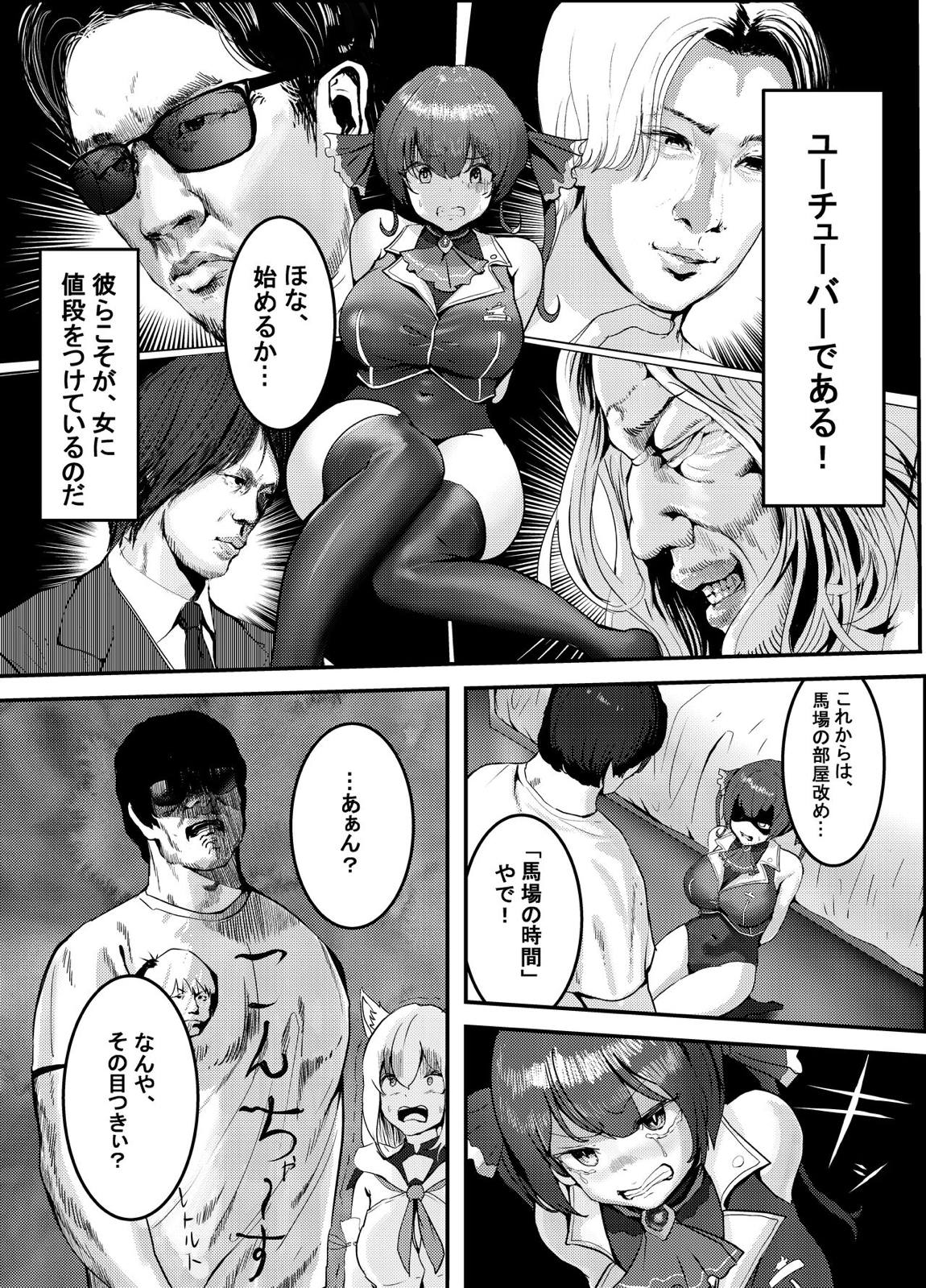 何や、このVチューバァ！？3～もしも、ホロラ○ブ7期生全員が男だったら！？～ 15ページ