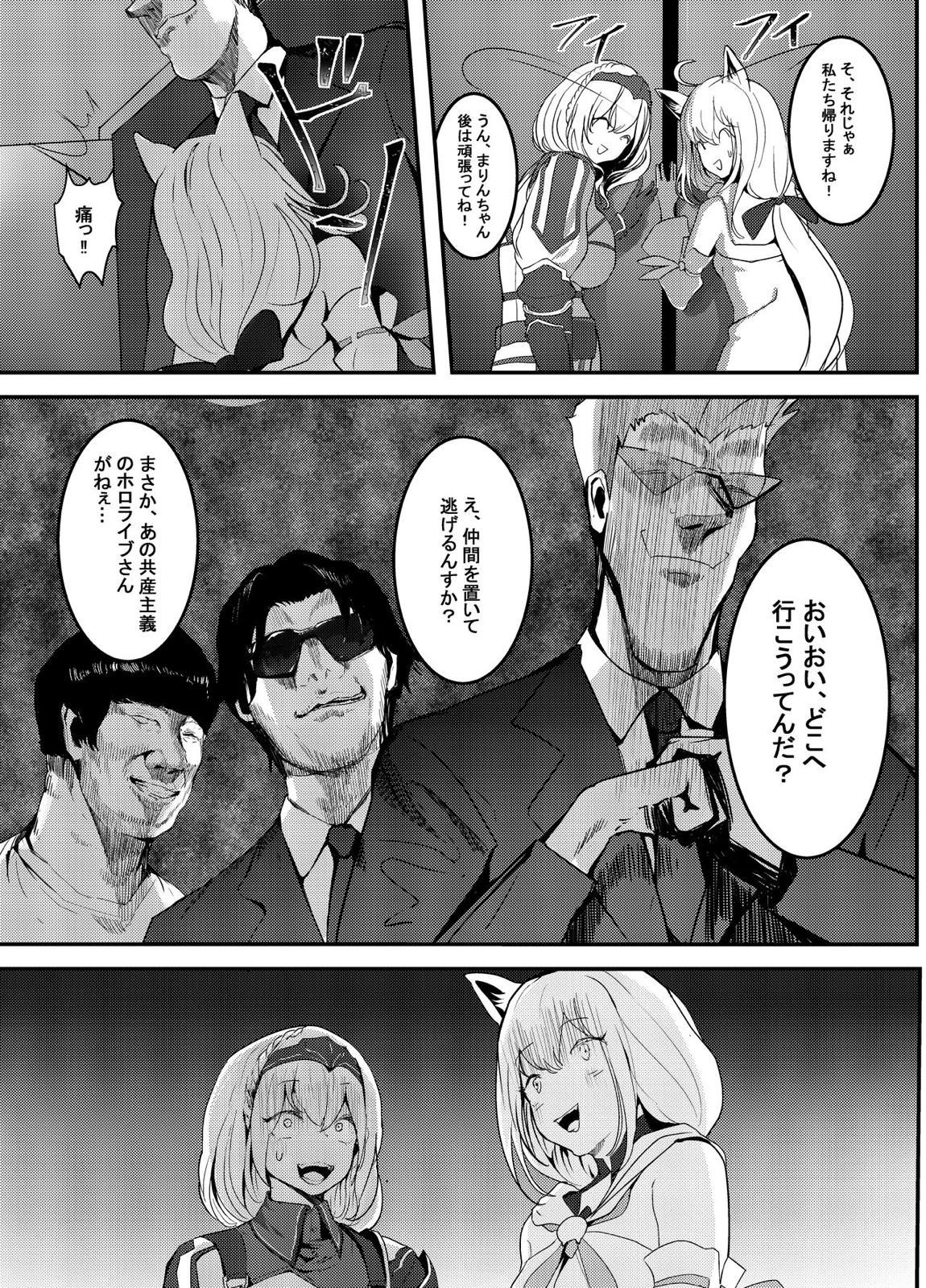 何や、このVチューバァ！？3～もしも、ホロラ○ブ7期生全員が男だったら！？～ 19ページ