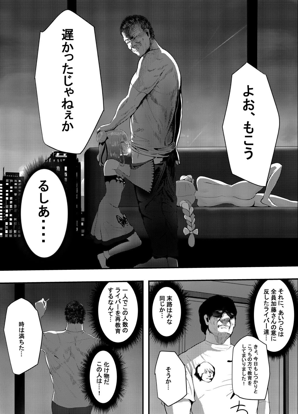 何や、このVチューバァ！？3～もしも、ホロラ○ブ7期生全員が男だったら！？～ 37ページ
