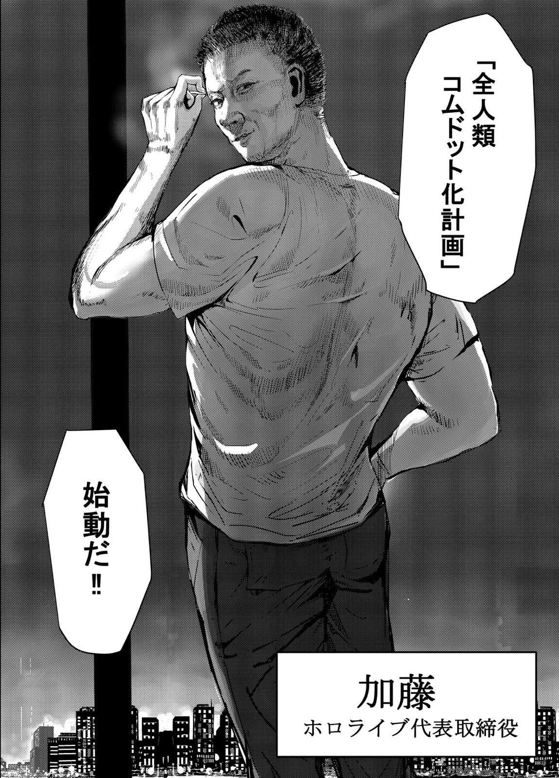 何や、このVチューバァ！？3～もしも、ホロラ○ブ7期生全員が男だったら！？～ 38ページ