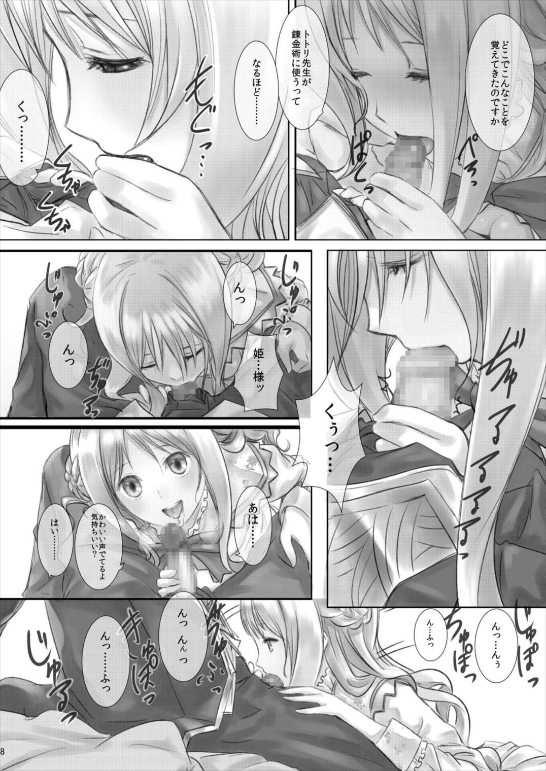 メルルのラーメン 8ページ
