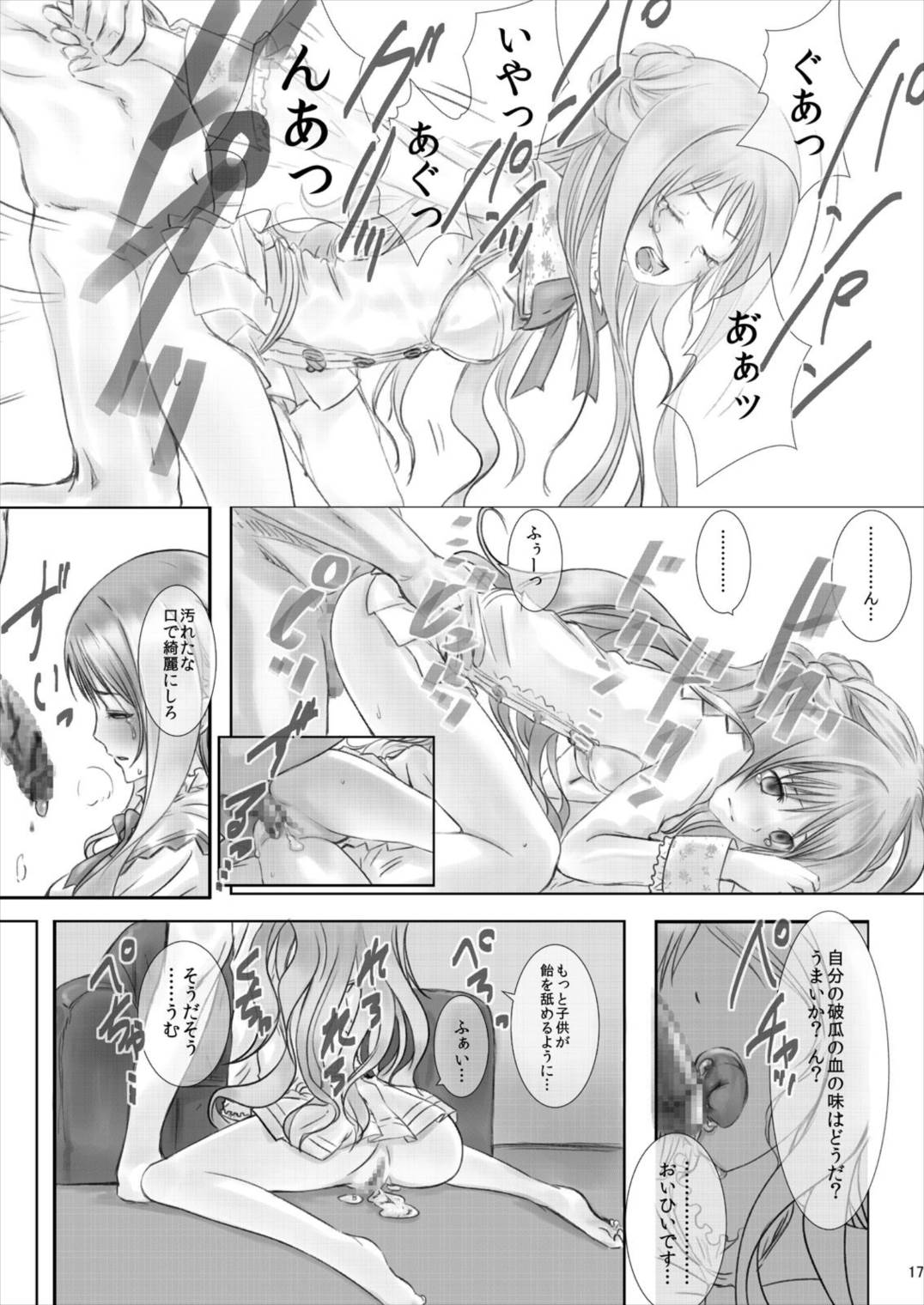 メルルのラーメン 17ページ