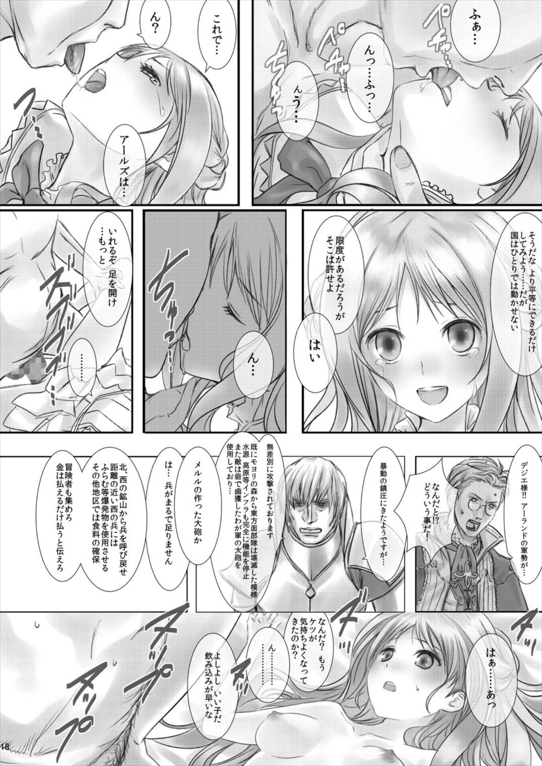 メルルのラーメン 18ページ