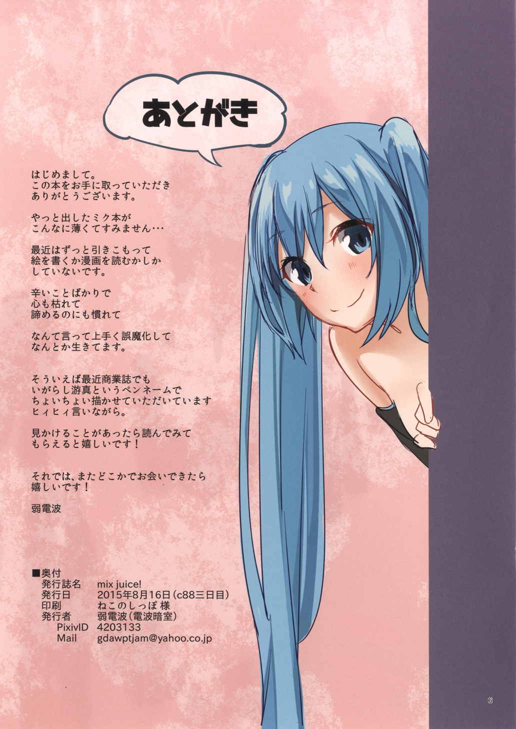 mix juice! 7ページ