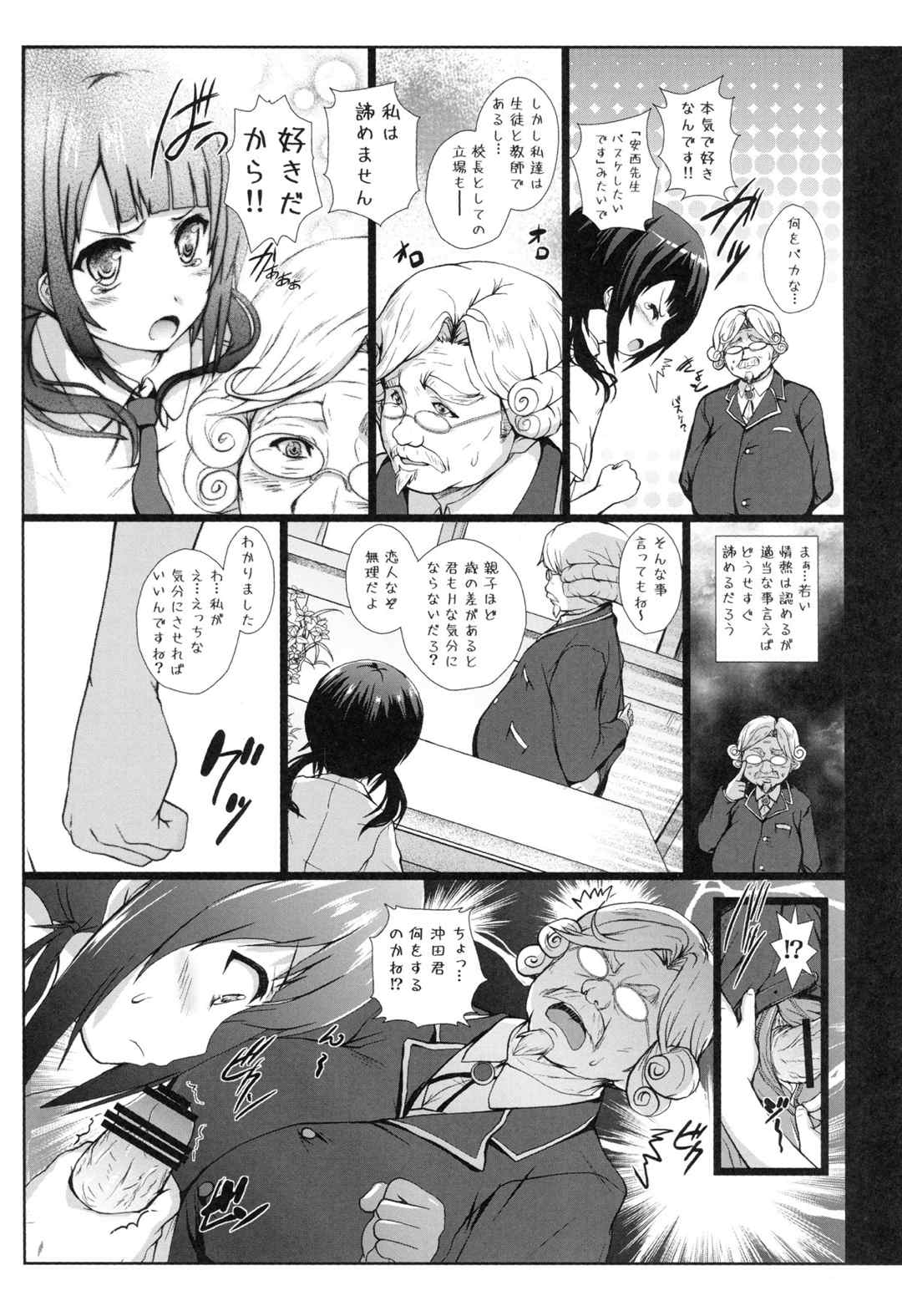 Darlin Darlin 5ページ