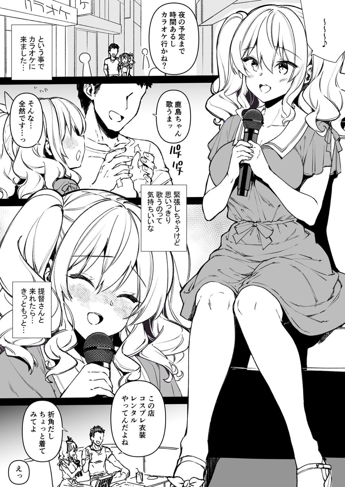失恋鹿島とカラオケH&Skebまとめ 2ページ