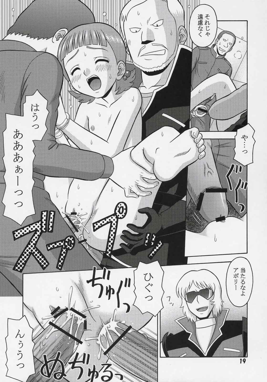 Z刻をこえて 18ページ