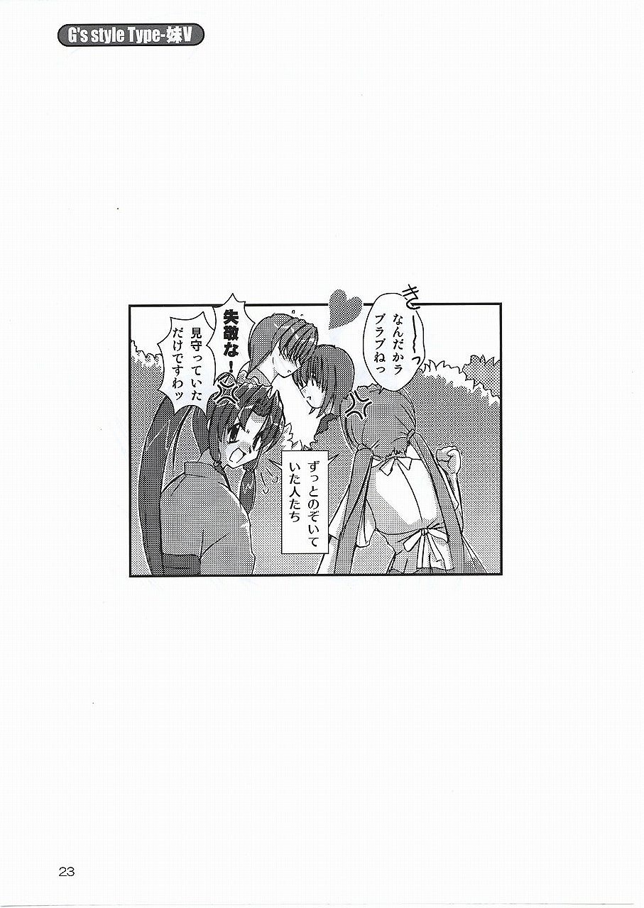 G s style Type-妹V 21ページ