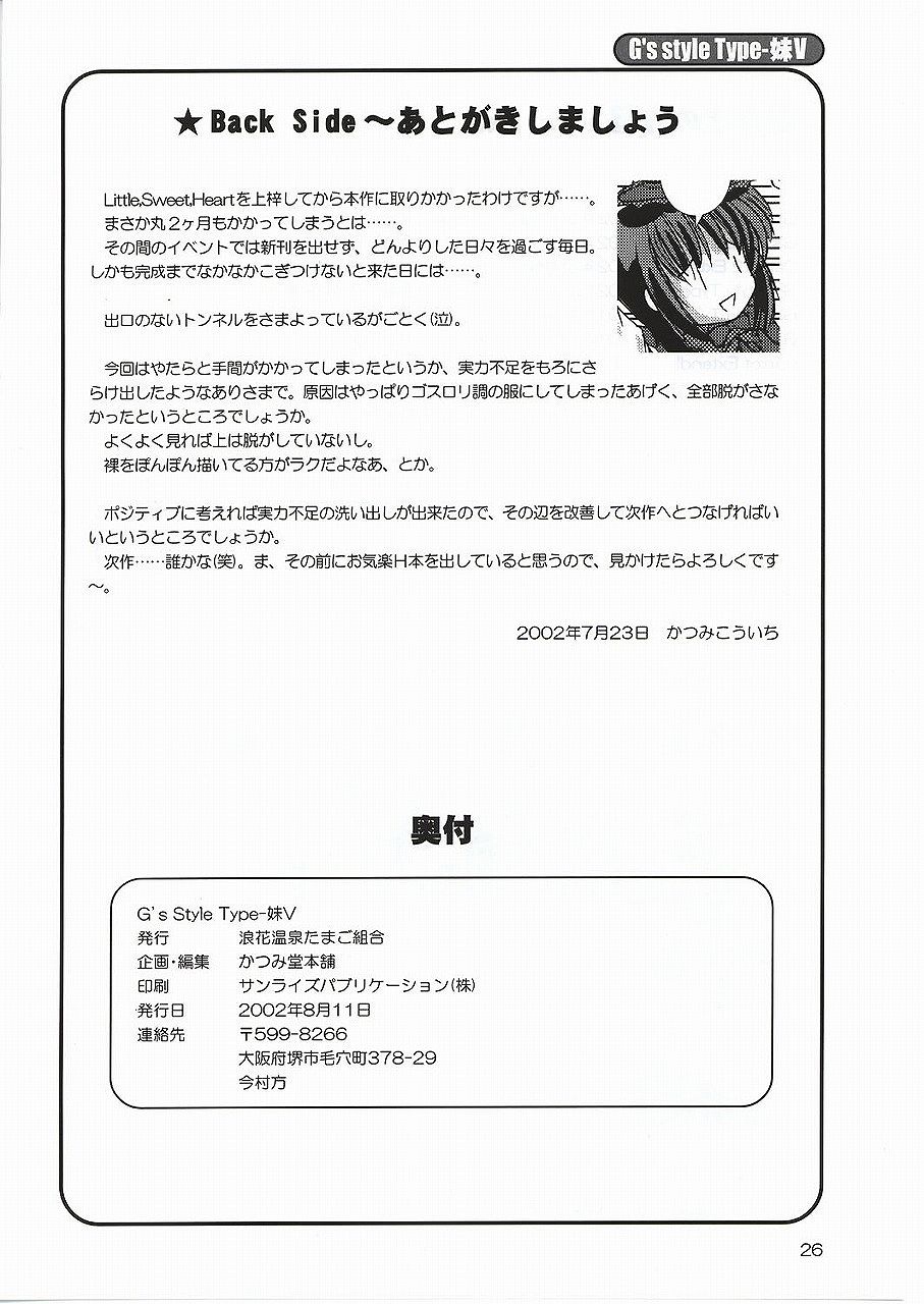 G s style Type-妹V 22ページ