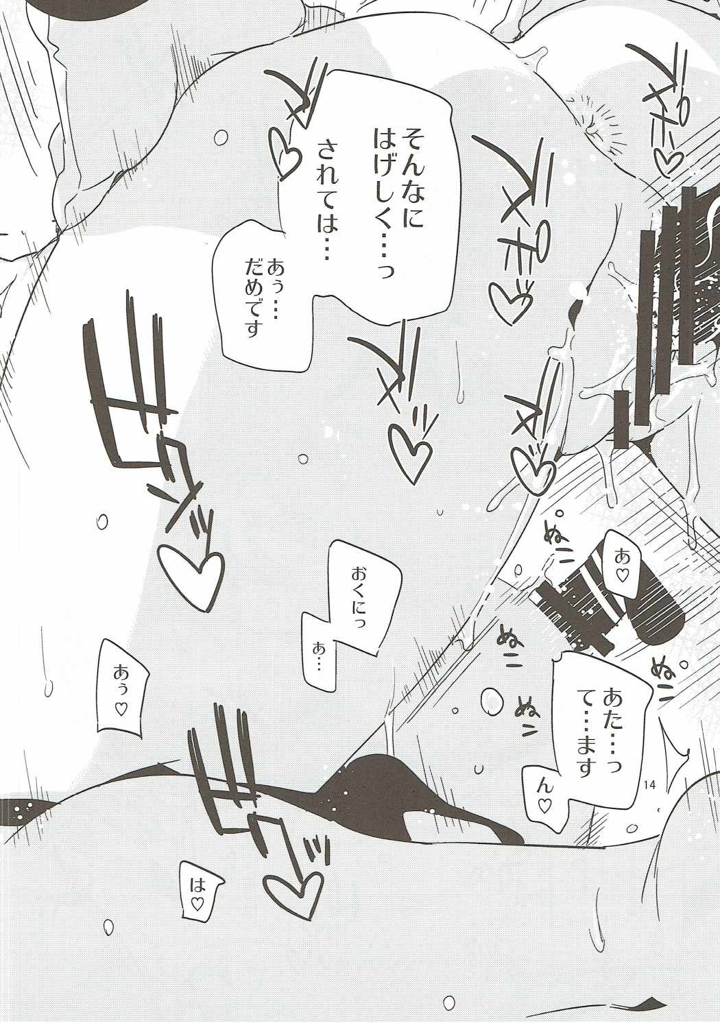 雪泉と更衣室であそぼう 13ページ