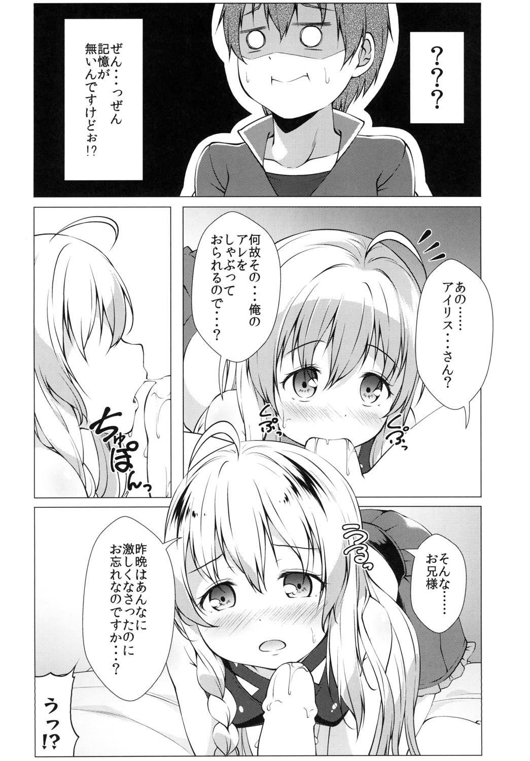 この素晴らしいお兄様が王女様は大好き!! 8ページ