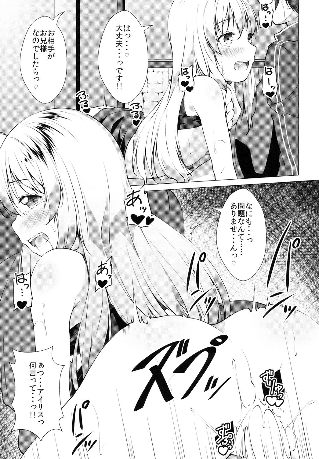 この素晴らしいお兄様が王女様は大好き!! 15ページ