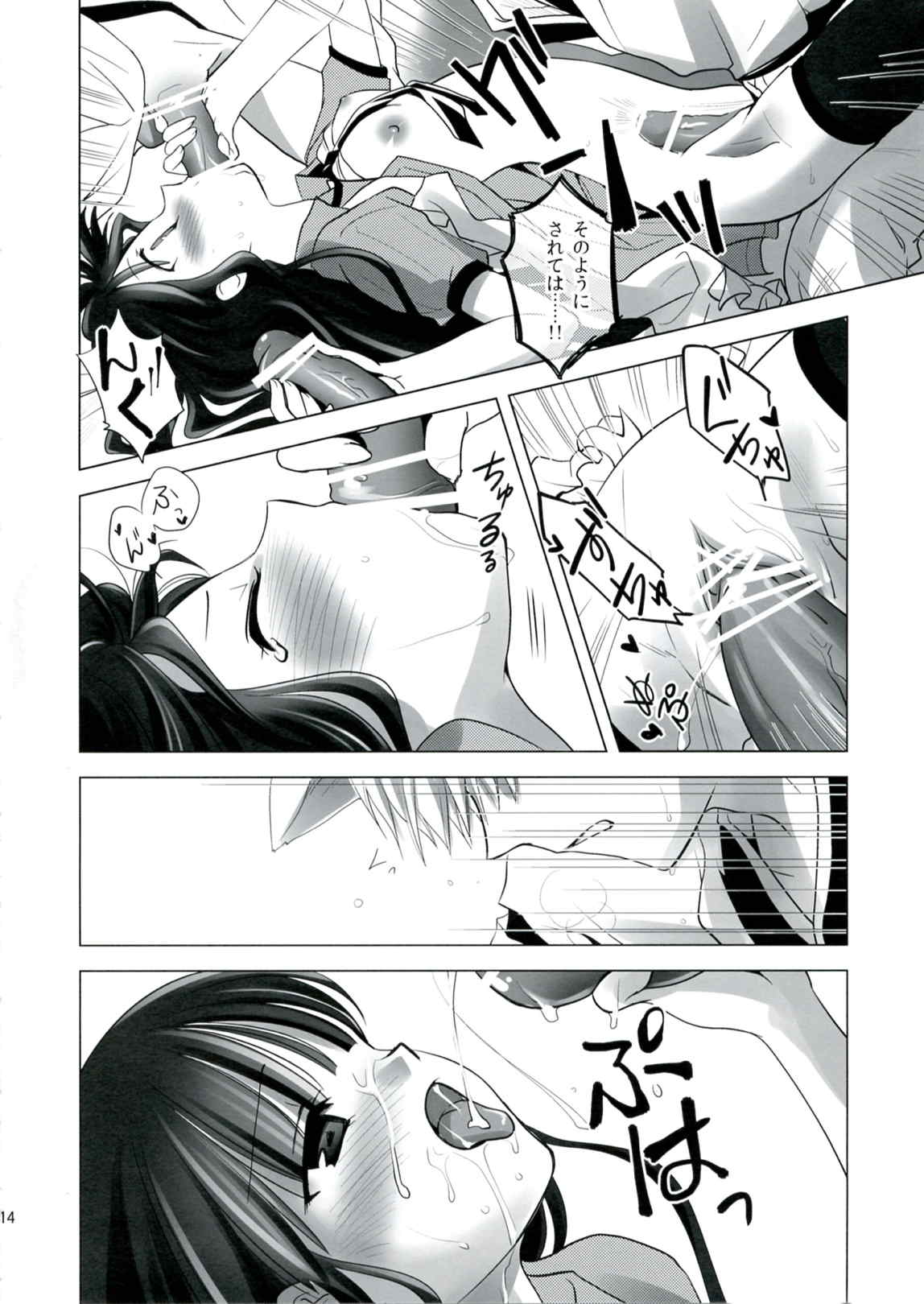 妖狐と暮らそう♪ 13ページ