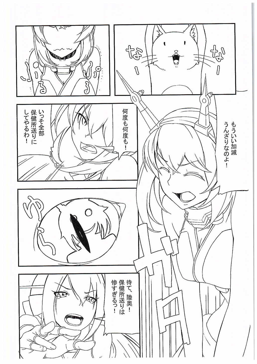 にゃが陸奥奮闘記 3ページ