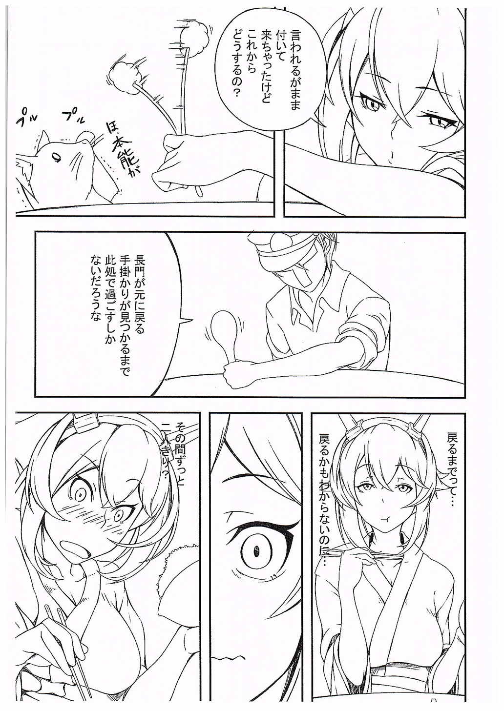 にゃが陸奥奮闘記 8ページ