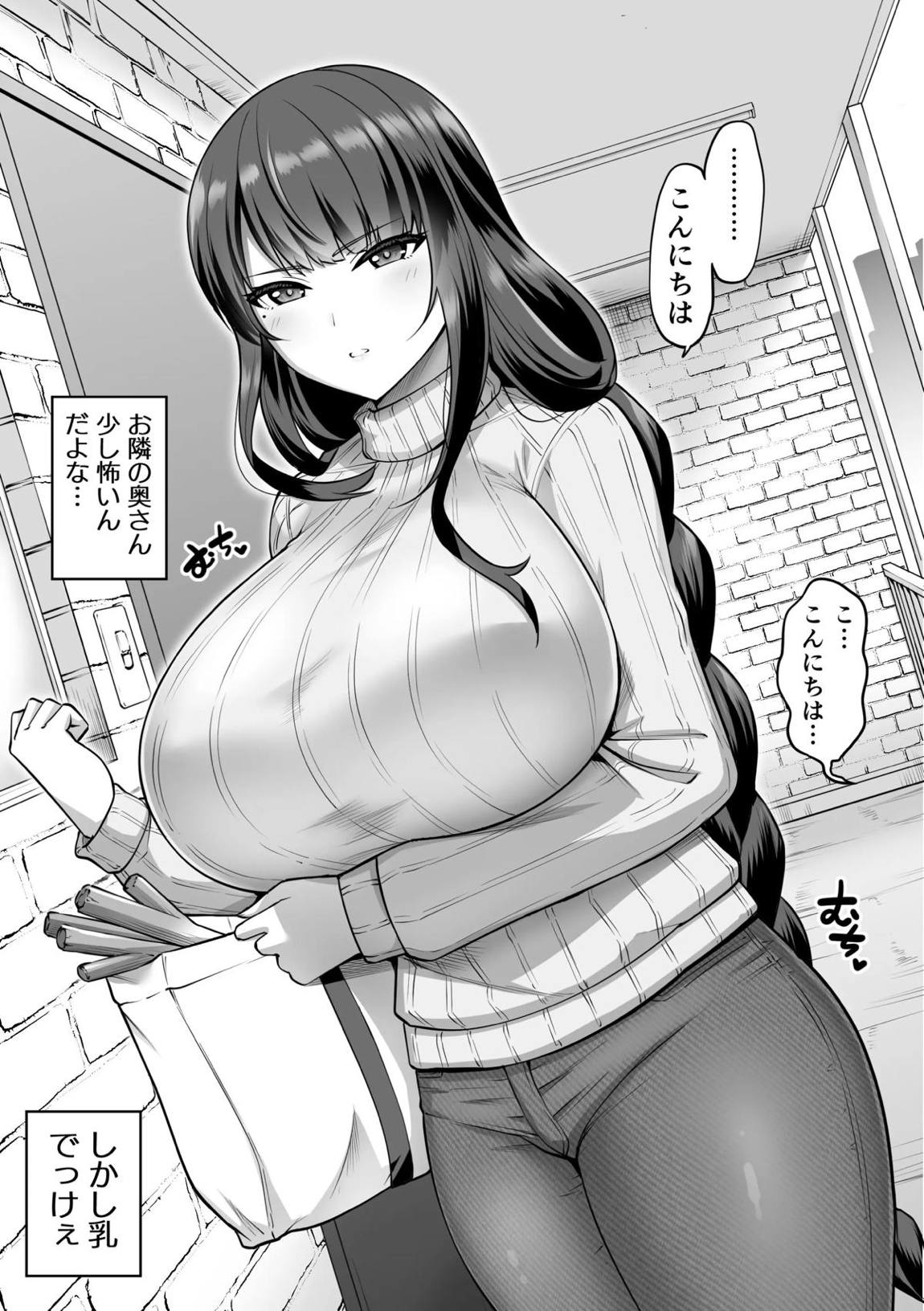 壁の薄いアパートの隣室に人妻雷電将軍が引っ越してきた 1ページ