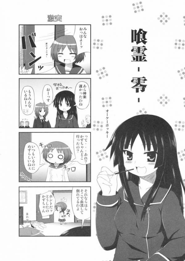 超不自然災涯対策室 3ページ