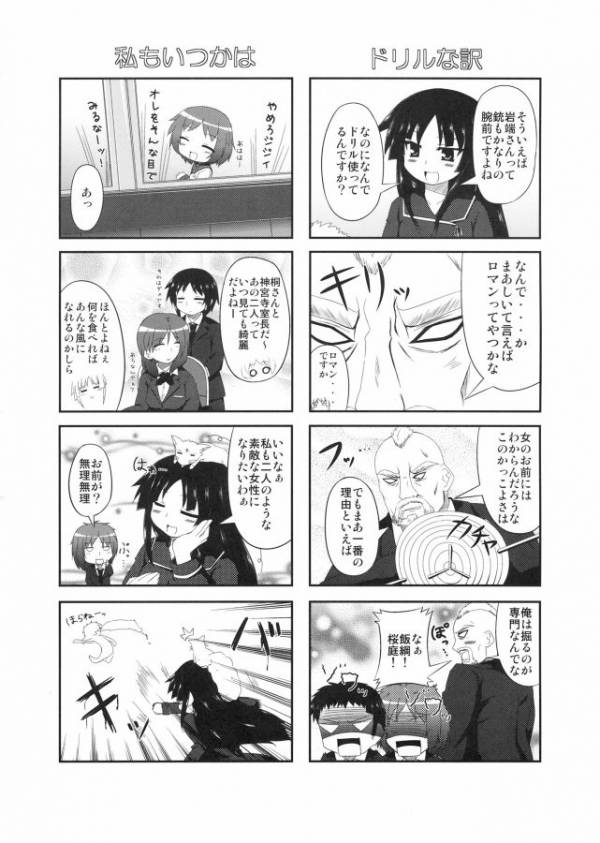 超不自然災涯対策室 5ページ