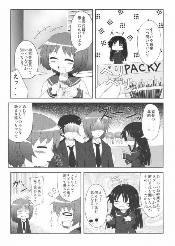 超不自然災涯対策室 7ページ