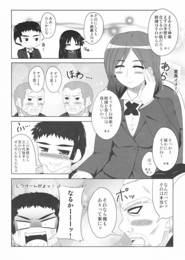 超不自然災涯対策室 8ページ