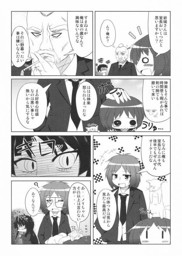 超不自然災涯対策室 9ページ