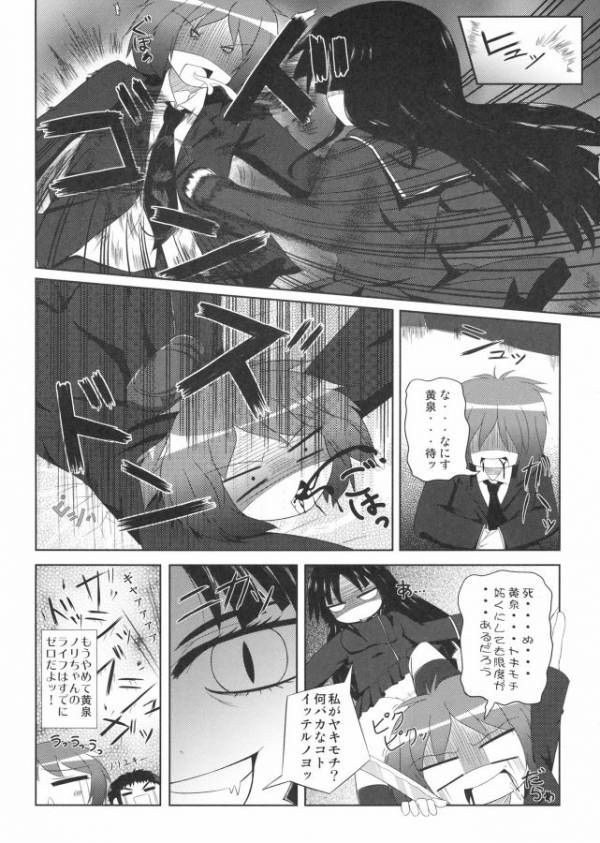 超不自然災涯対策室 10ページ