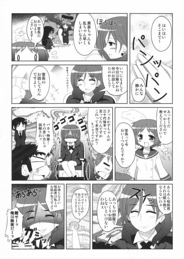 超不自然災涯対策室 11ページ