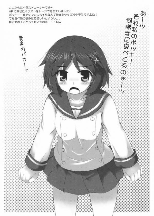 超不自然災涯対策室 15ページ