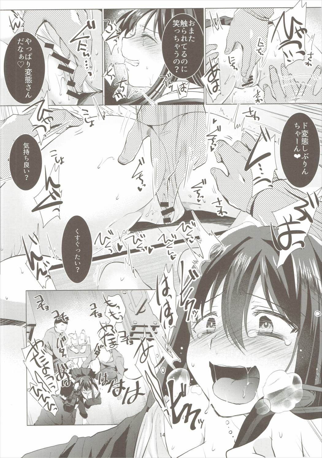 くすぐり凌辱しぶりん 13ページ